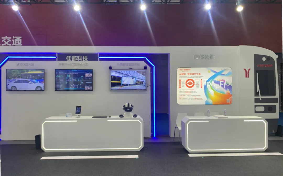 佳都科技智慧交通展臺
