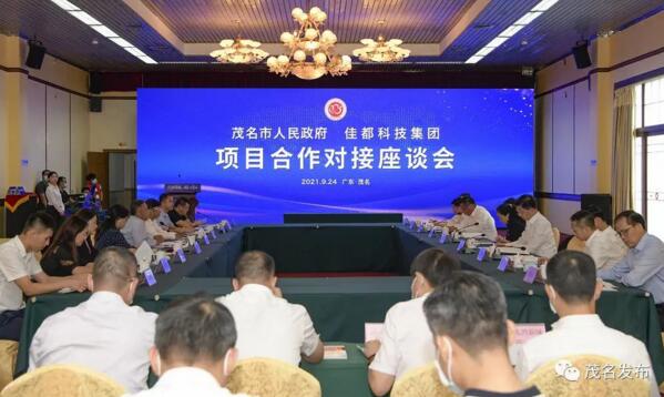 茂名市政府與佳都科技集團(tuán)簽署戰(zhàn)略合作協(xié)議
