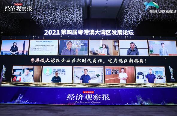 2021年（第四屆）粵港澳大灣區(qū)發(fā)展論壇