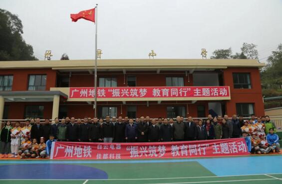 佳都科技攜手紅聯(lián)共建單位，助力畢節(jié)鄉(xiāng)村教育