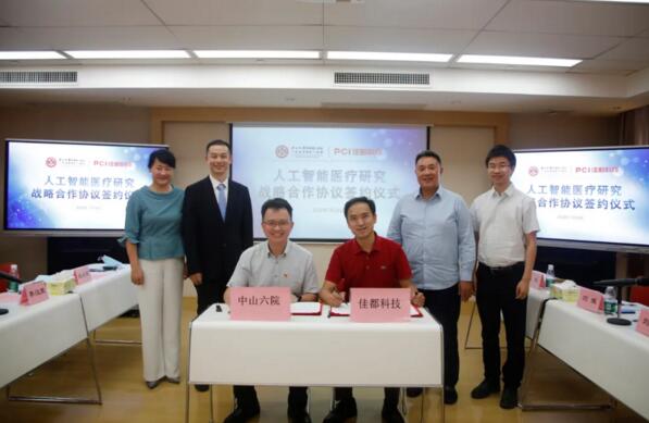 佳都科技與中山六院達(dá)成戰(zhàn)略合作，推動(dòng)AI 賦能智慧醫(yī)療