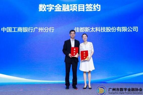 佳都科技簽約“數(shù)字+產(chǎn)業(yè)+場(chǎng)景+金融”項(xiàng)目合作項(xiàng)目，推動(dòng)數(shù)字經(jīng)濟(jì)快速發(fā)展