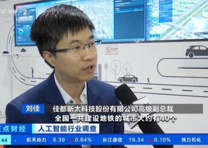 佳都科技抓住新基建機遇，拓展人工智能更多應(yīng)用場景