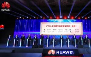 廣州人工智能生態(tài)聯(lián)盟實(shí)驗(yàn)室（昇騰）正式成立，佳都科技攜手打造產(chǎn)業(yè)發(fā)展新引擎