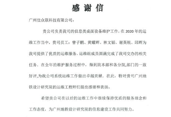 高質量助力廣州地鐵設計院系統(tǒng)運維，佳都科技再獲業(yè)主認可
