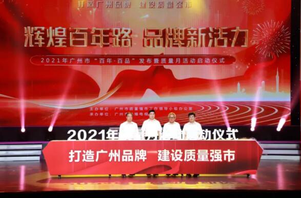 打造科技品牌，建設質量強市|佳都科技入選廣州市“百年·百品”質量品牌企業(yè)