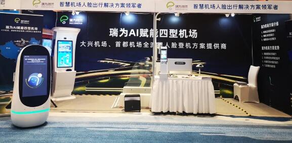 瑞為技術(shù)作為專注于四型機場建設的AI企業(yè)代表應邀亮相