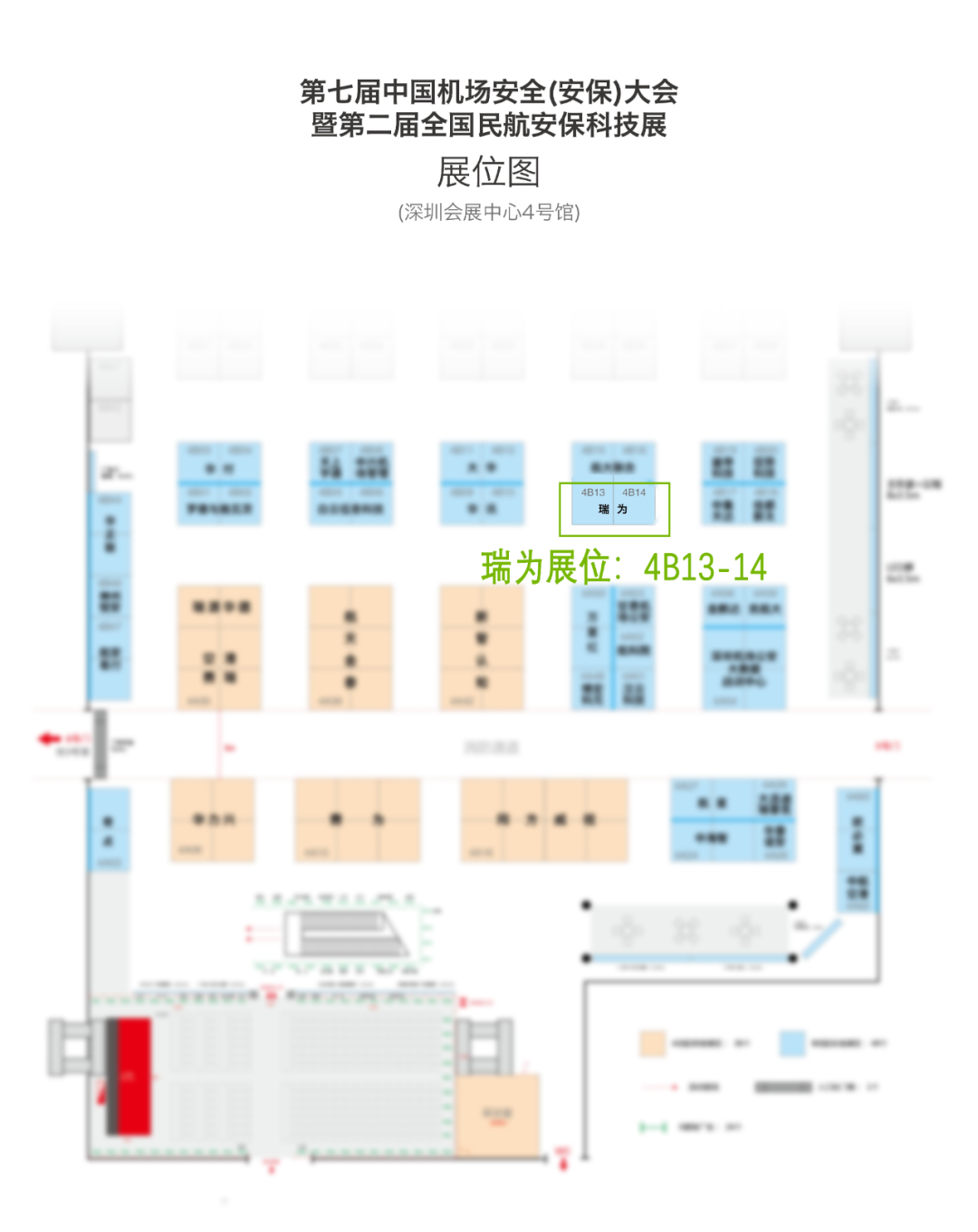 第七屆中國(guó)機(jī)場(chǎng)安全（安保）大會(huì)及第二屆全國(guó)民航安保科技展