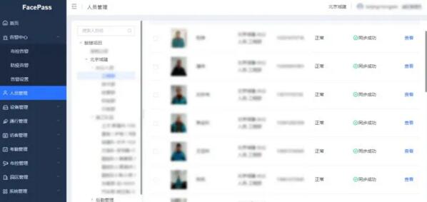 瑞為以FacePass人臉管理平臺