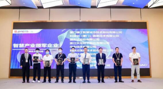 瑞為技術(shù)在智慧城市高峰論壇上再添新獎(jiǎng)?wù)?，榮獲『智慧產(chǎn)業(yè)領(lǐng)軍企業(yè)』