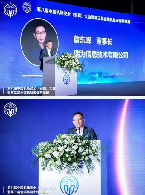 瑞為技術(shù)董事長詹東暉先生作為展商代表發(fā)言