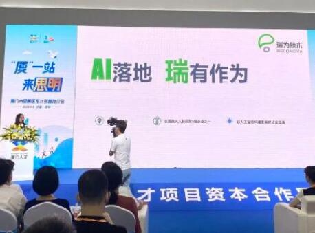 九八投洽會(huì) | 瑞為黑科技 & 人才成全場(chǎng)焦點(diǎn)