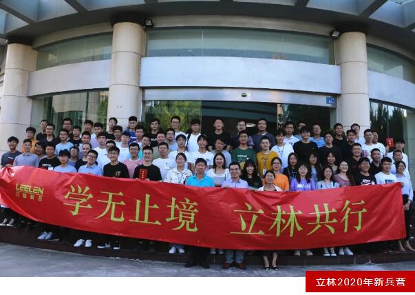 立林2020年第二期新兵營培訓班圓滿收官