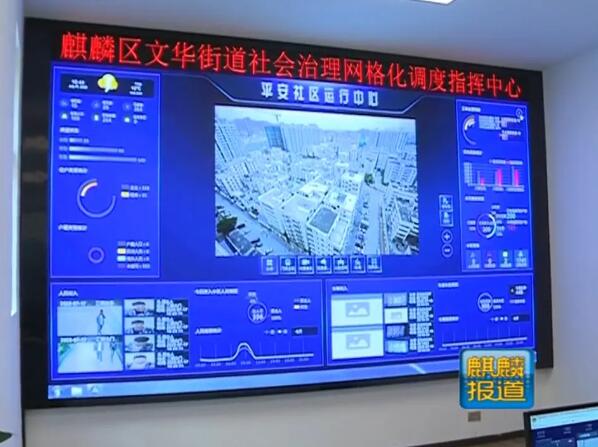 立林平安社區(qū)綜合平臺