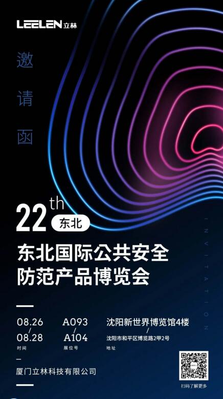 立林誠(chéng)邀社會(huì)各界人士蒞臨展位—A093-A104參觀交流