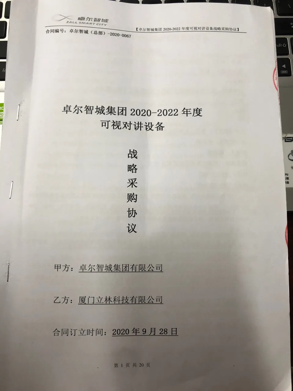立林與卓爾智城集團正式簽署戰(zhàn)略合作協(xié)議