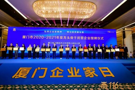 屆廈門企業(yè)家日暨2020中國(guó)（廈門）商人節(jié)啟動(dòng)儀式