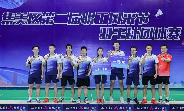 2020集美區(qū)第二屆職工風(fēng)采節(jié)羽毛球團體賽