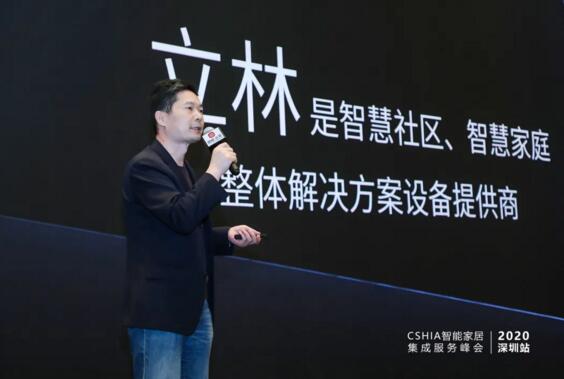 立林科技有限公司物聯(lián)網(wǎng)技術(shù)研究院副院長王遠(yuǎn)春帶來了主題為《立林智慧家庭 讓人們生活在五星級的家》的演講