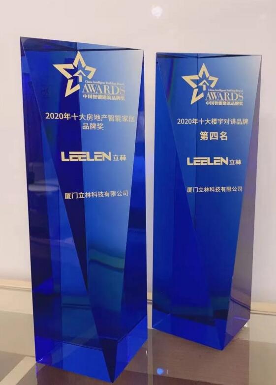 立林榮獲“十大房地產(chǎn)智能家居品牌”、“十大樓寓對講品牌”雙料大獎