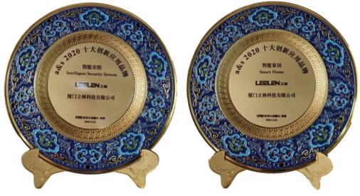 立林再獲a&s2020“智能安防十大品牌”、“智能家居十大品牌”雙項(xiàng)大獎(jiǎng)