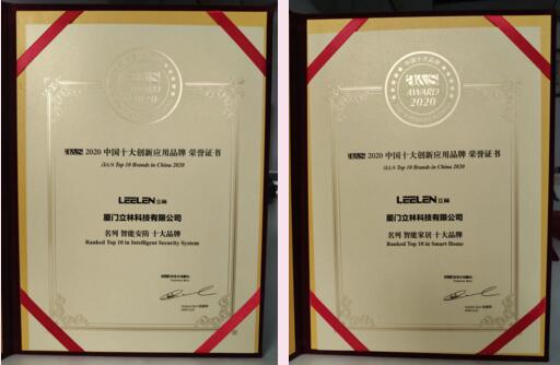 立林再獲a&s2020“智能安防十大品牌”、“智能家居十大品牌”雙項(xiàng)大獎(jiǎng)