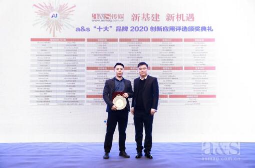 立林再獲a&s2020“智能安防十大品牌”、“智能家居十大品牌”雙項(xiàng)大獎(jiǎng)