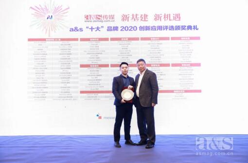 立林再獲a&s2020“智能安防十大品牌”、“智能家居十大品牌”雙項(xiàng)大獎(jiǎng)