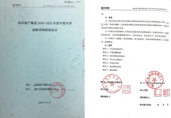 立林與益田地產(chǎn)簽訂戰(zhàn)略合作協(xié)議