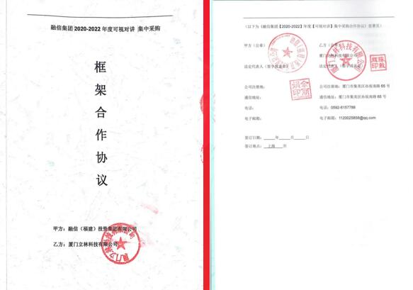 立林與融信簽訂戰(zhàn)略合作協(xié)議