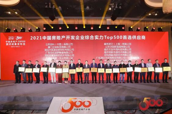 《2020中國(guó)房地產(chǎn)開發(fā)企業(yè)500強(qiáng)首選供應(yīng)商服務(wù)商品牌測(cè)評(píng)報(bào)告》