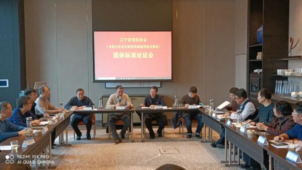 立林應(yīng)邀參加《老舊小區(qū)安全防范系統(tǒng)通用技術(shù)要求》團(tuán)體標(biāo)準(zhǔn)專家論證會(huì)