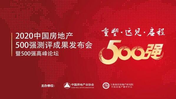 立林智能家居榮獲2020年中國房地產開發(fā)企業(yè)500強首選供應商稱號