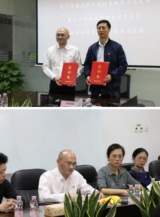 集美區(qū)人民檢察院第四黨支部與立林黨總支簽訂了結(jié)對(duì)共建協(xié)議