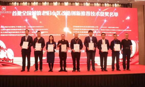 立林獲首批全國城鎮(zhèn)老舊小區(qū)改造創(chuàng)新推薦技術(shù)獎(jiǎng)