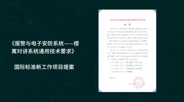 《報(bào)警與電子安防系統(tǒng)-樓宇對(duì)講系統(tǒng)通用技術(shù)要求》