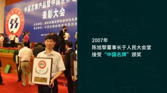 2007年，立林在榮獲福建省名牌