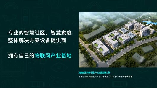 擁有自己的物聯(lián)網(wǎng)產(chǎn)業(yè)基地