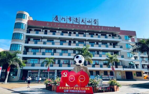 廈門市翔安區(qū)逸夫小學(xué)