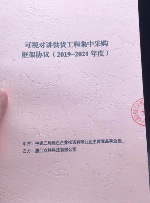 獨(dú)家！唯一！立林與中建三局綠色產(chǎn)業(yè)投資公司簽訂戰(zhàn)略合作