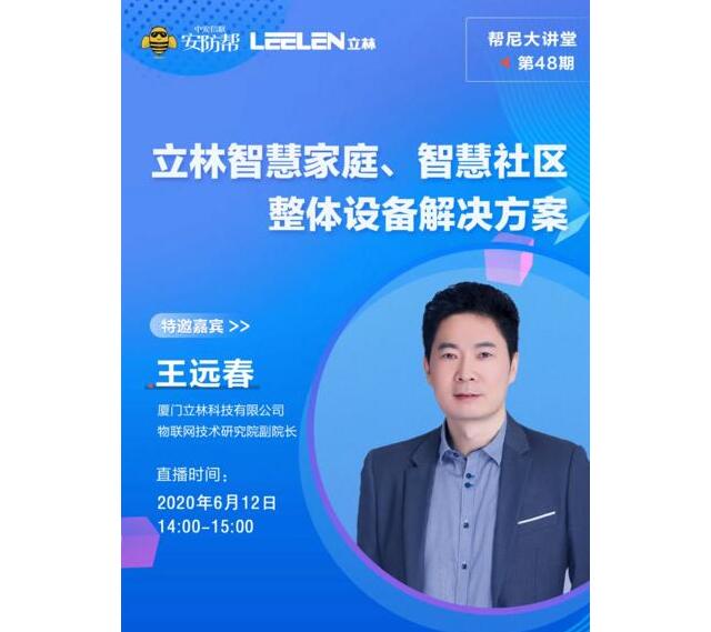 直播預(yù)告 | 6月12日幫尼大講堂開播，立林大咖邀您上車