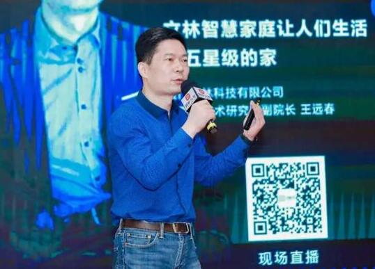 聚焦區(qū)域，煥新出發(fā)|立林閃耀2020智能家居集成服務(wù)峰會(huì)?鄭州站