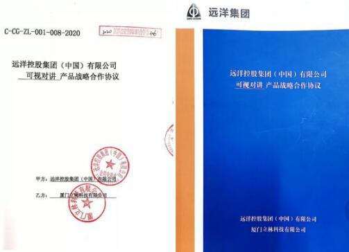 強(qiáng)強(qiáng)聯(lián)合丨立林與遠(yuǎn)洋集團(tuán)簽訂戰(zhàn)略合作協(xié)議