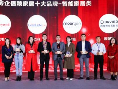 實力見證！立林斬獲“2020房企信賴-家居十大品牌”！