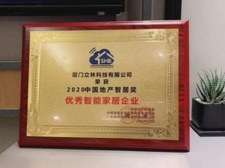 再創(chuàng)佳績丨立林斬獲多項重磅榮譽，品牌實力再次印證！