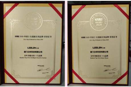  品牌力量丨立林再獲a&s2020“智能安防十大品牌”、“智能家居十大品牌”雙項大獎！