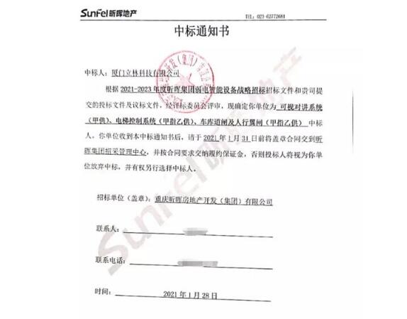 強強聯(lián)合丨立林與昕暉地產(chǎn)再度達成戰(zhàn)略合作！