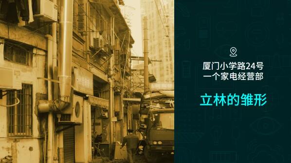 立林品牌故事丨《薪火相傳，匠心筑家》