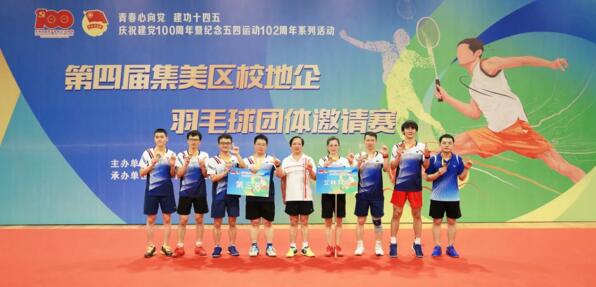 勇創(chuàng)佳績！立林斬獲第四屆集美區(qū)校地企羽毛球團體賽第三名