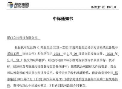 攜手共贏丨立林與邦泰集團(tuán)簽訂戰(zhàn)略合作協(xié)議